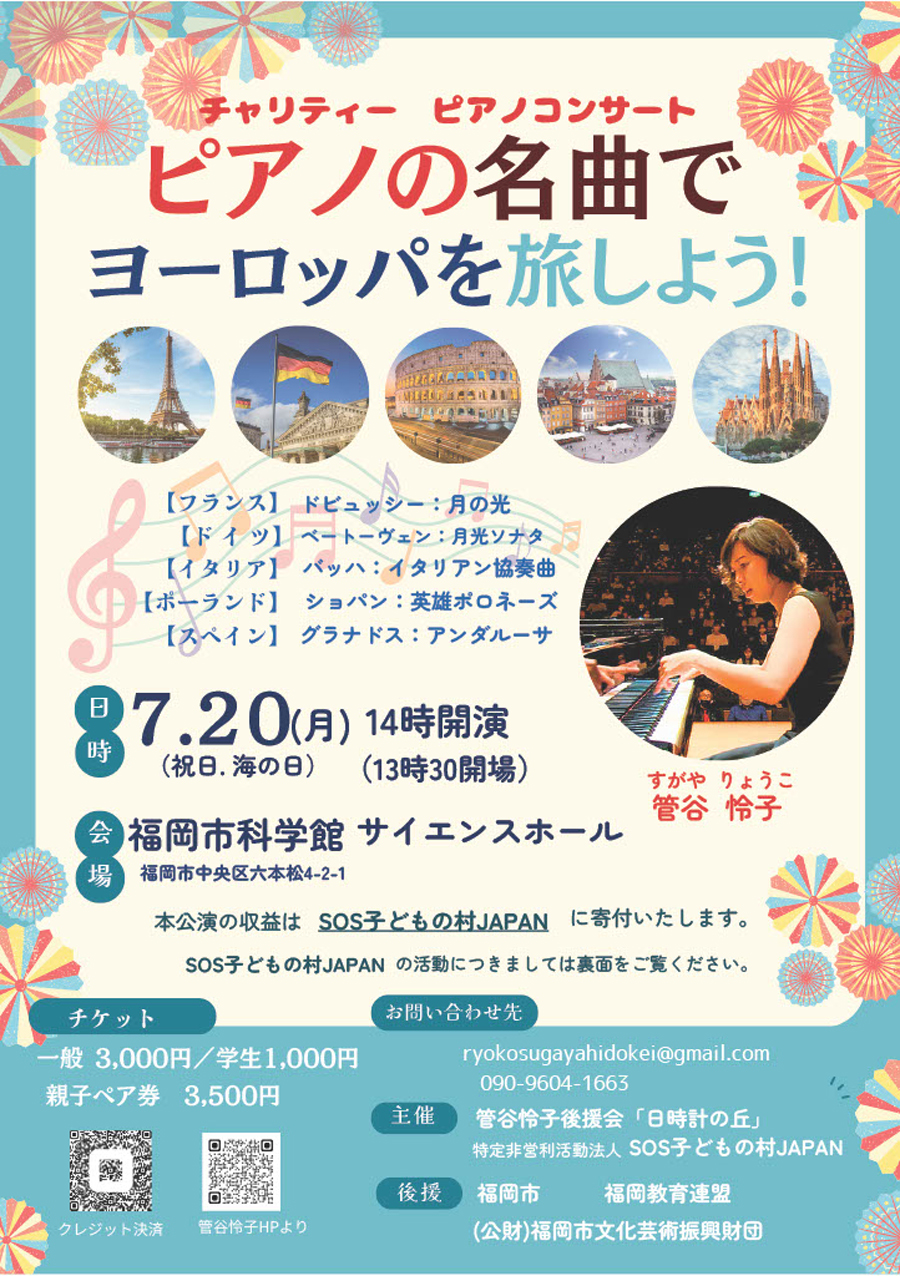 2026.7.20：福岡市科学館 サイエンスホール